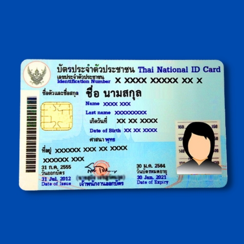 ข้อมูลพื้นฐาน บัตรประชาชนไทย